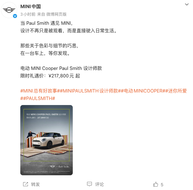 电动MINI COOPER PAUL SMITH设计师款正式上市 限时21.78万元起